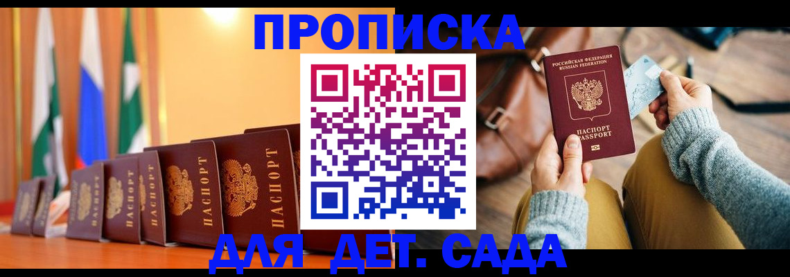 прописка для школы в Хабаровске