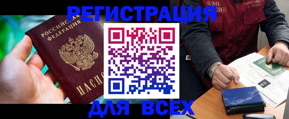 прописка для работы в Хабаровске