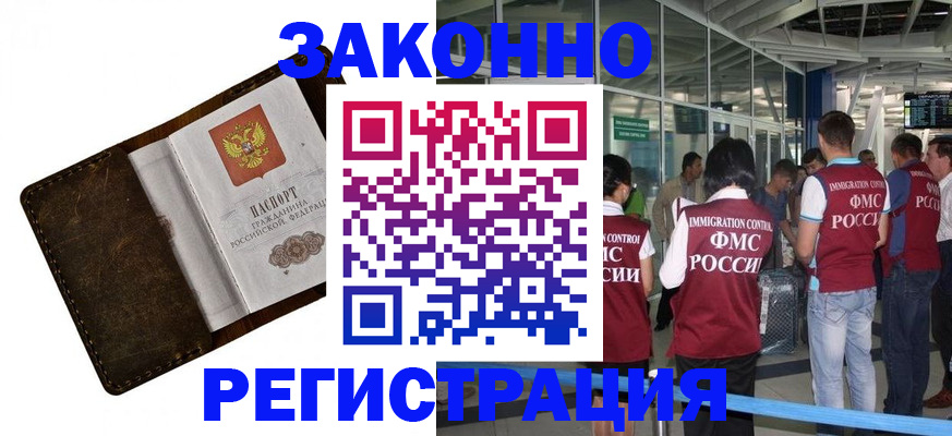 временная регистрация гарантия в Хабаровске