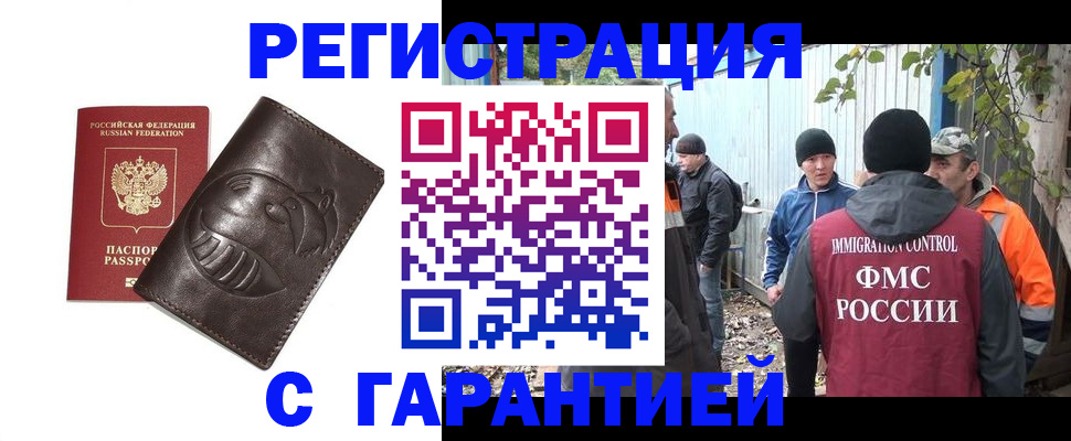 прописка законно в Хабаровске