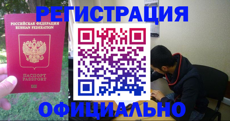 где прописаться в Хабаровске