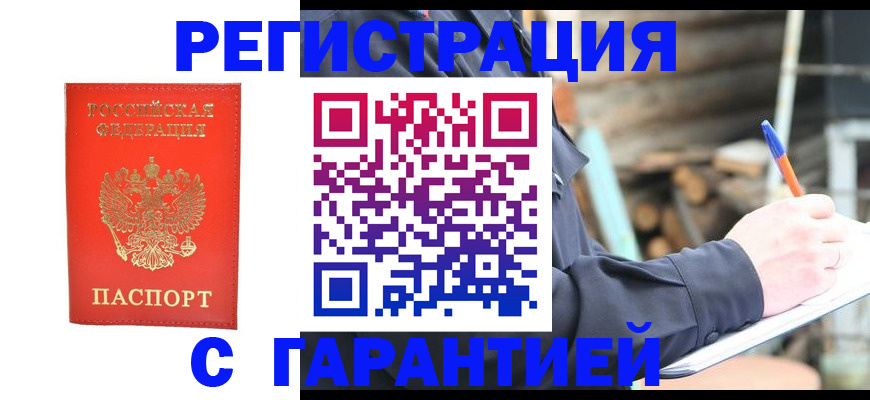 регистрация в Хабаровске